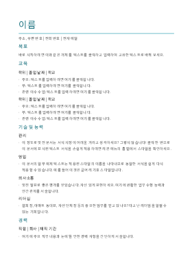 이력서(컬러) 이력서(컬러)